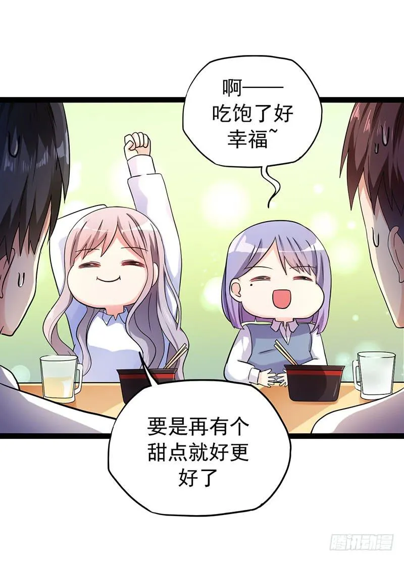 欢喜冤家 第28页
