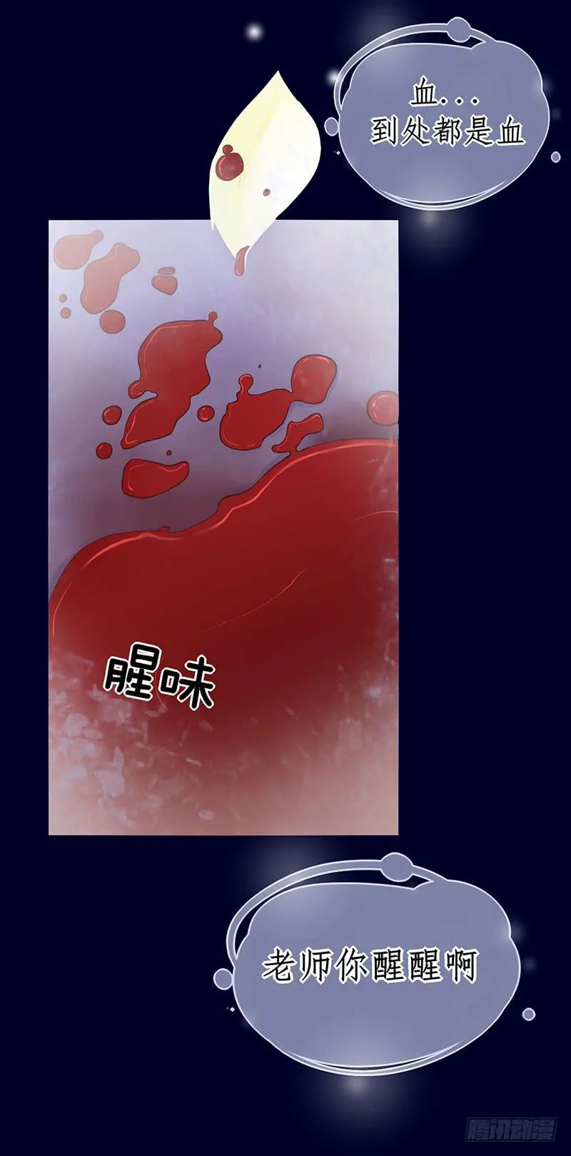 事情的真相？ 第8页