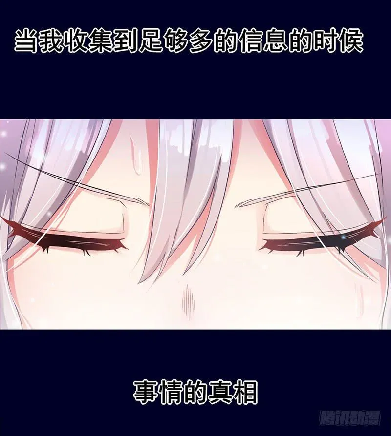 事情的真相？ 第9页