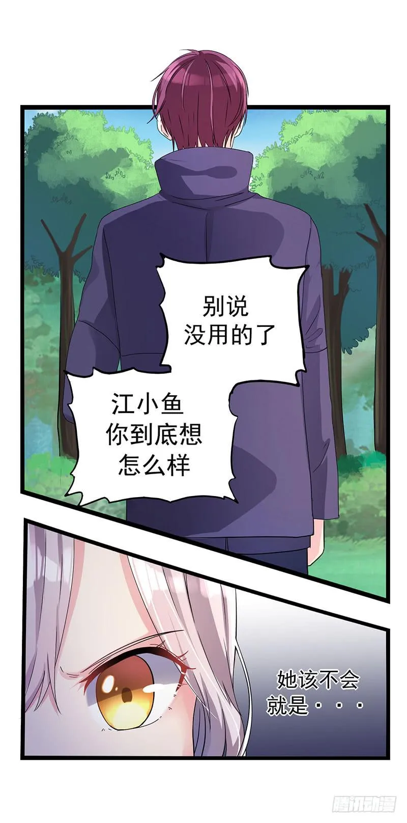 事情的真相？ 第20页