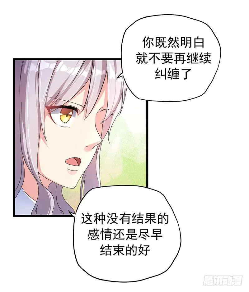 事情的真相？ 第24页