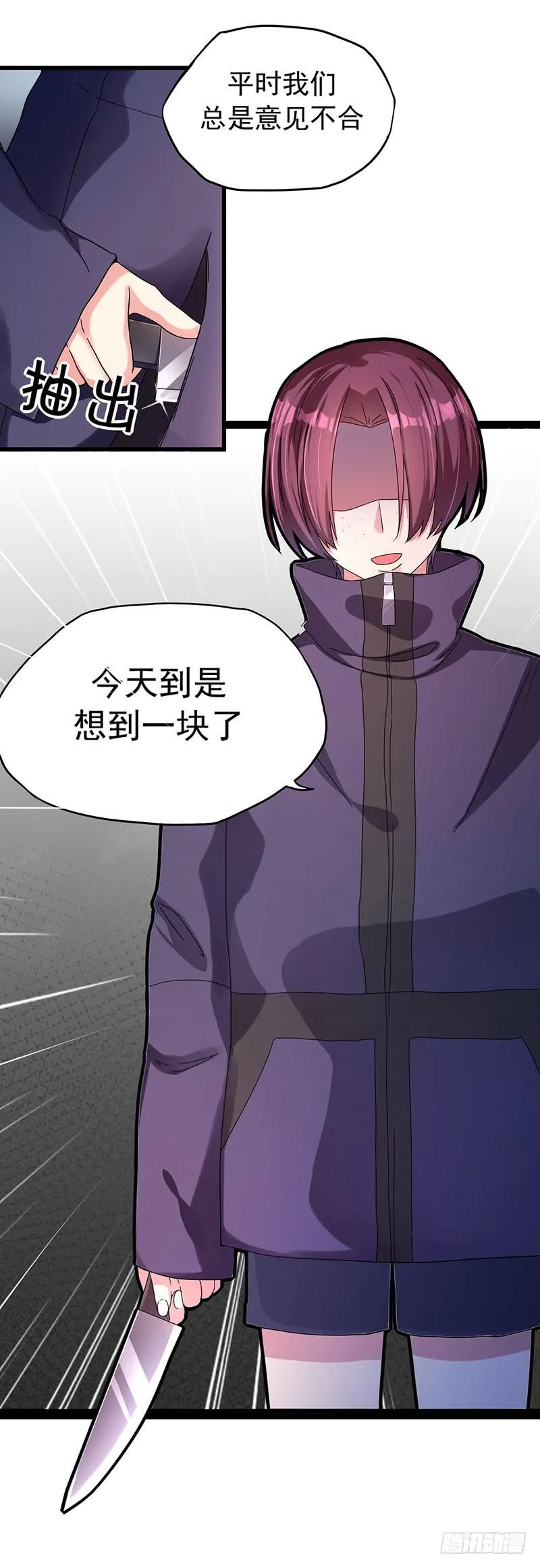 事情的真相？ 第26页