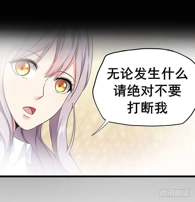 事情的真相？ 第31页