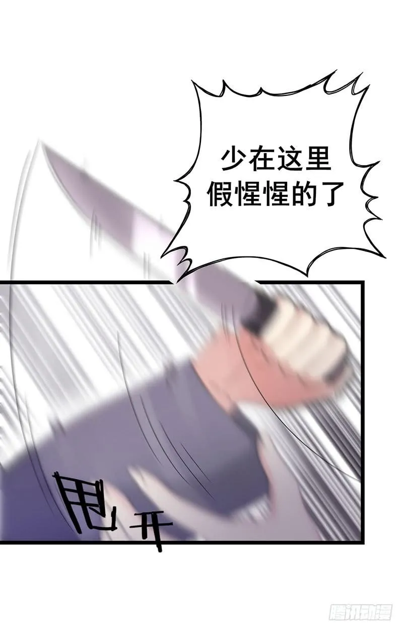 事情的真相？ 第39页
