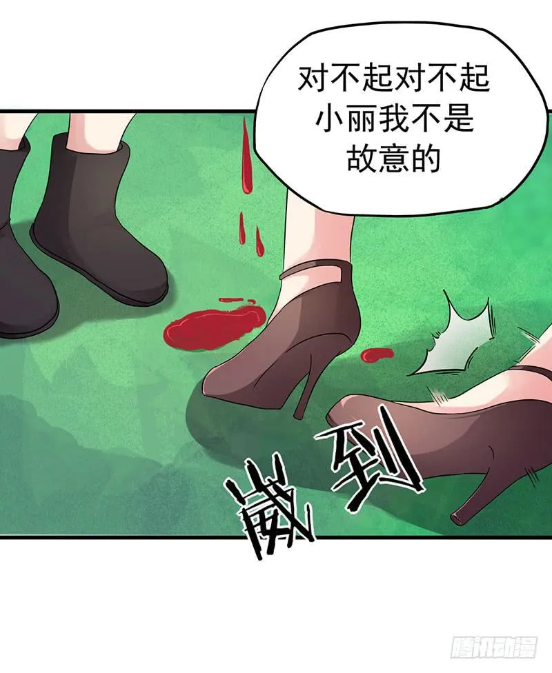 事情的真相？ 第44页