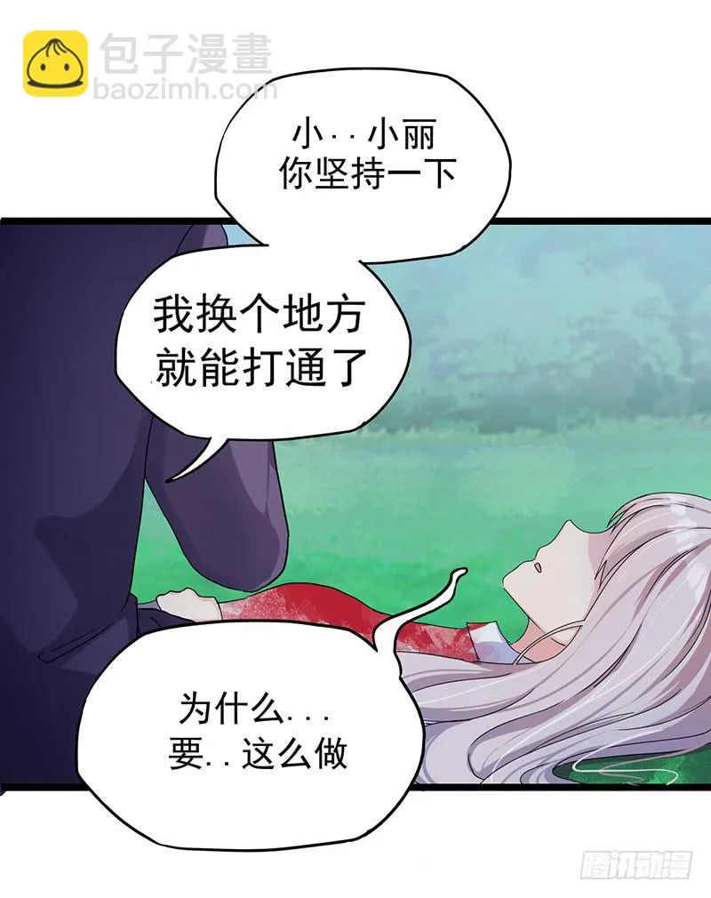 事情的真相？ 第48页