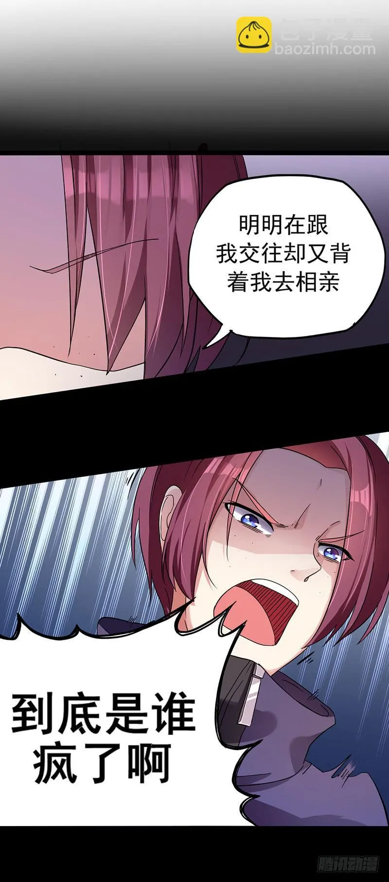 事情的真相？ 第50页