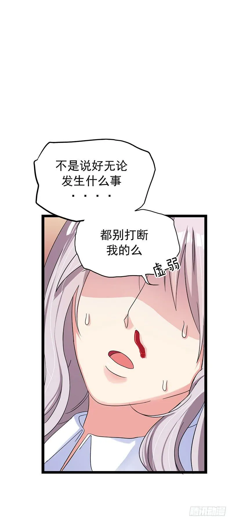 事情的真相？ 第61页