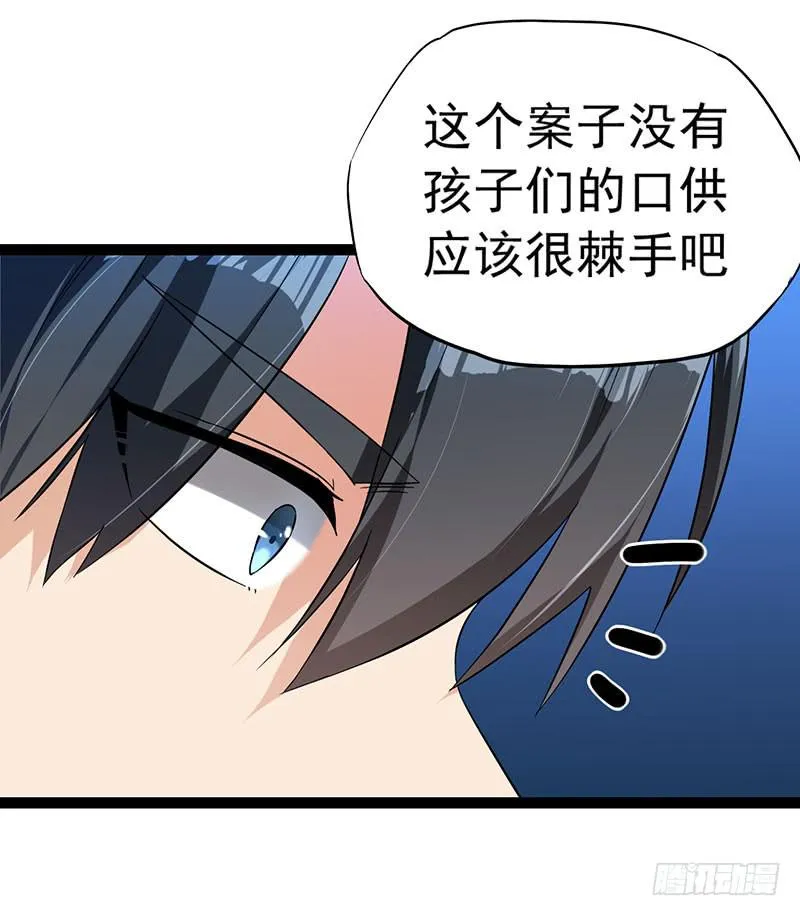 事情的真相？ 第64页