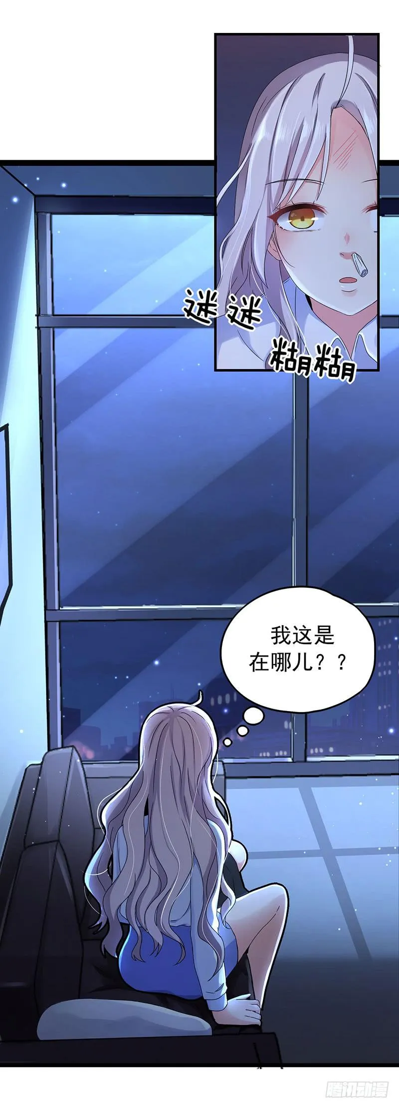 自以为是的混蛋！ 第7页