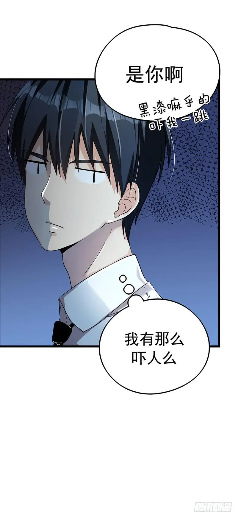 自以为是的混蛋！ 第12页