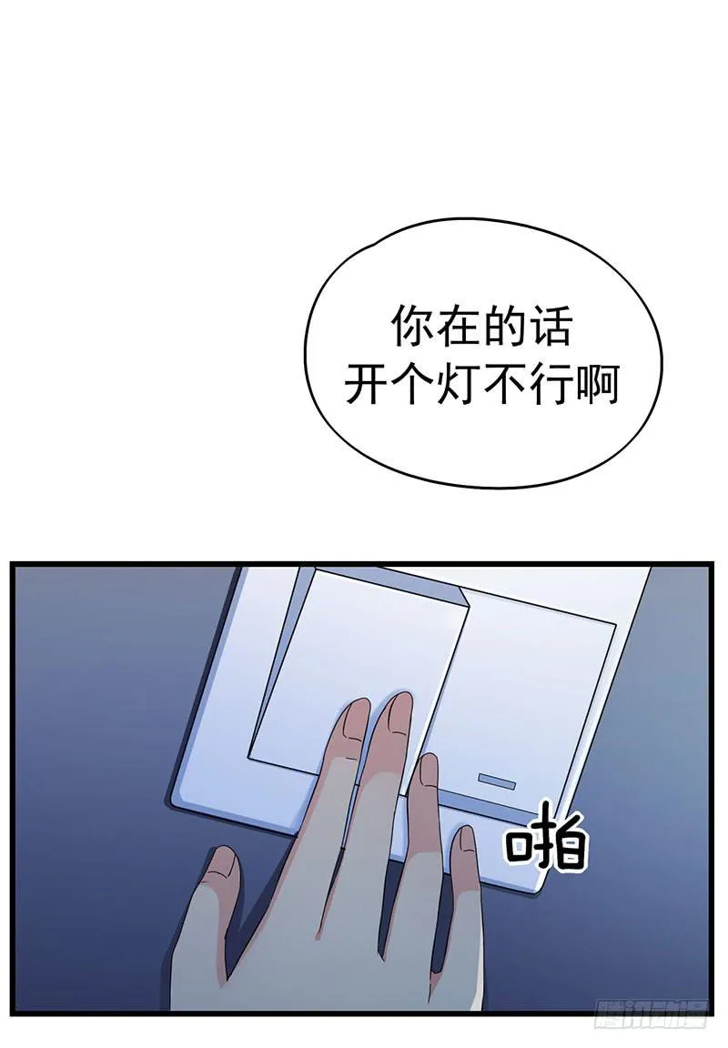 自以为是的混蛋！ 第13页