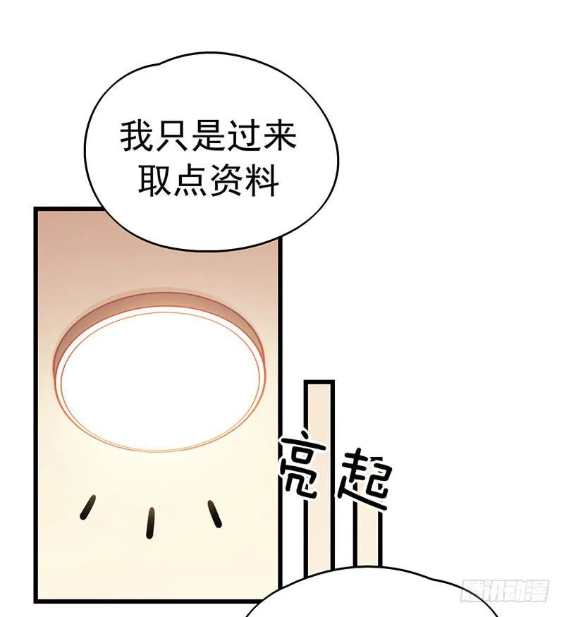 自以为是的混蛋！ 第14页