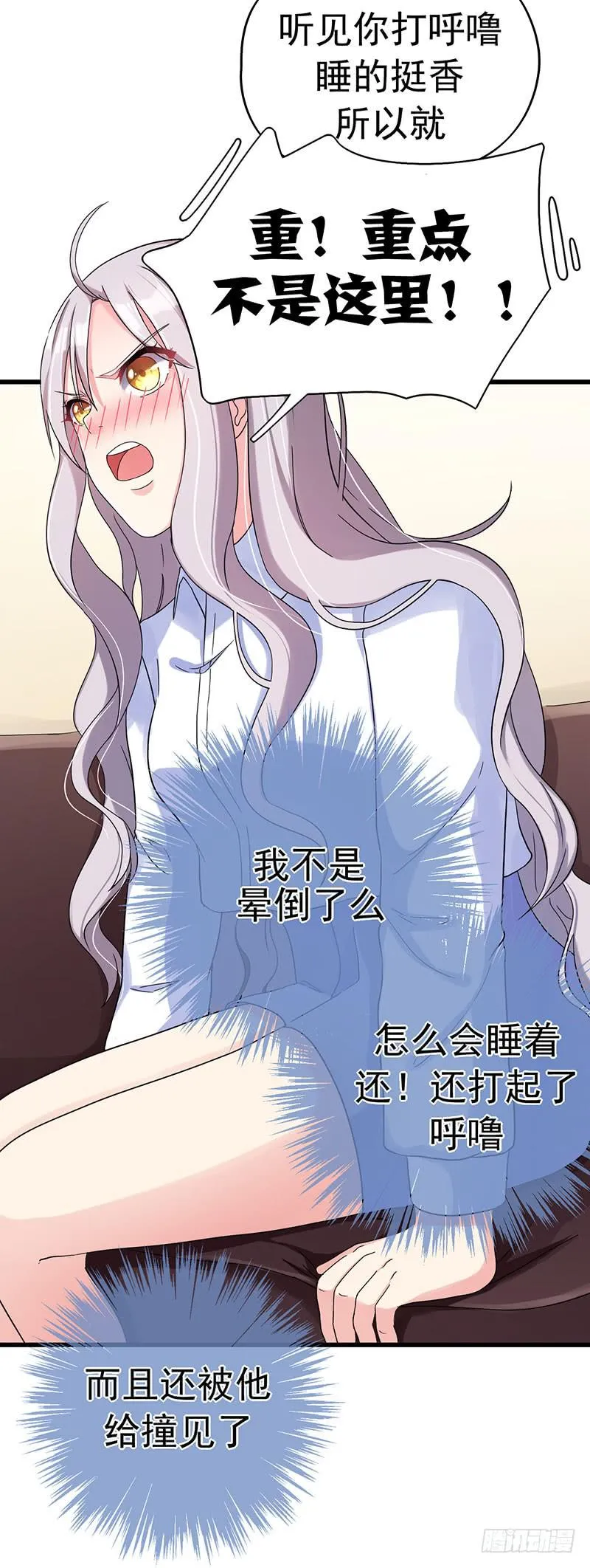自以为是的混蛋！ 第15页