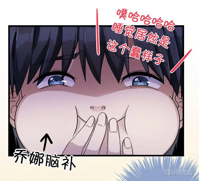 自以为是的混蛋！ 第16页