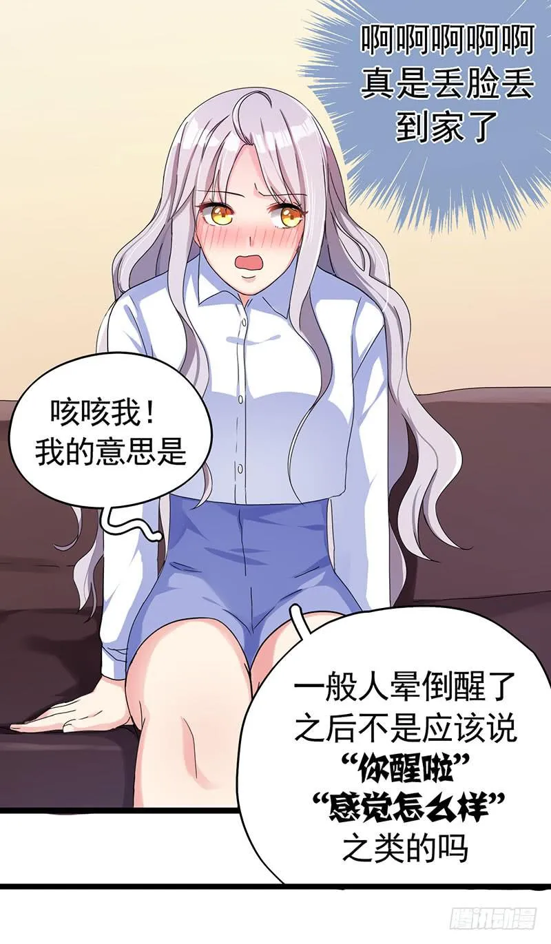 自以为是的混蛋！ 第17页