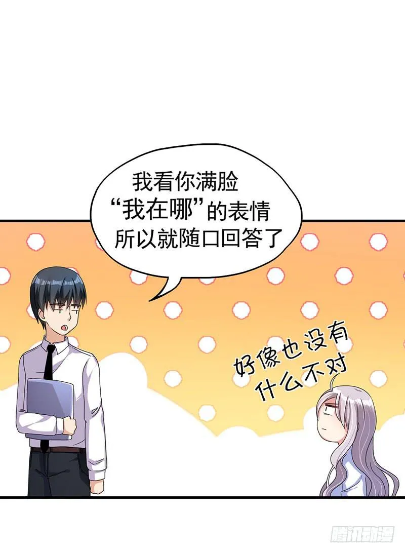 自以为是的混蛋！ 第18页