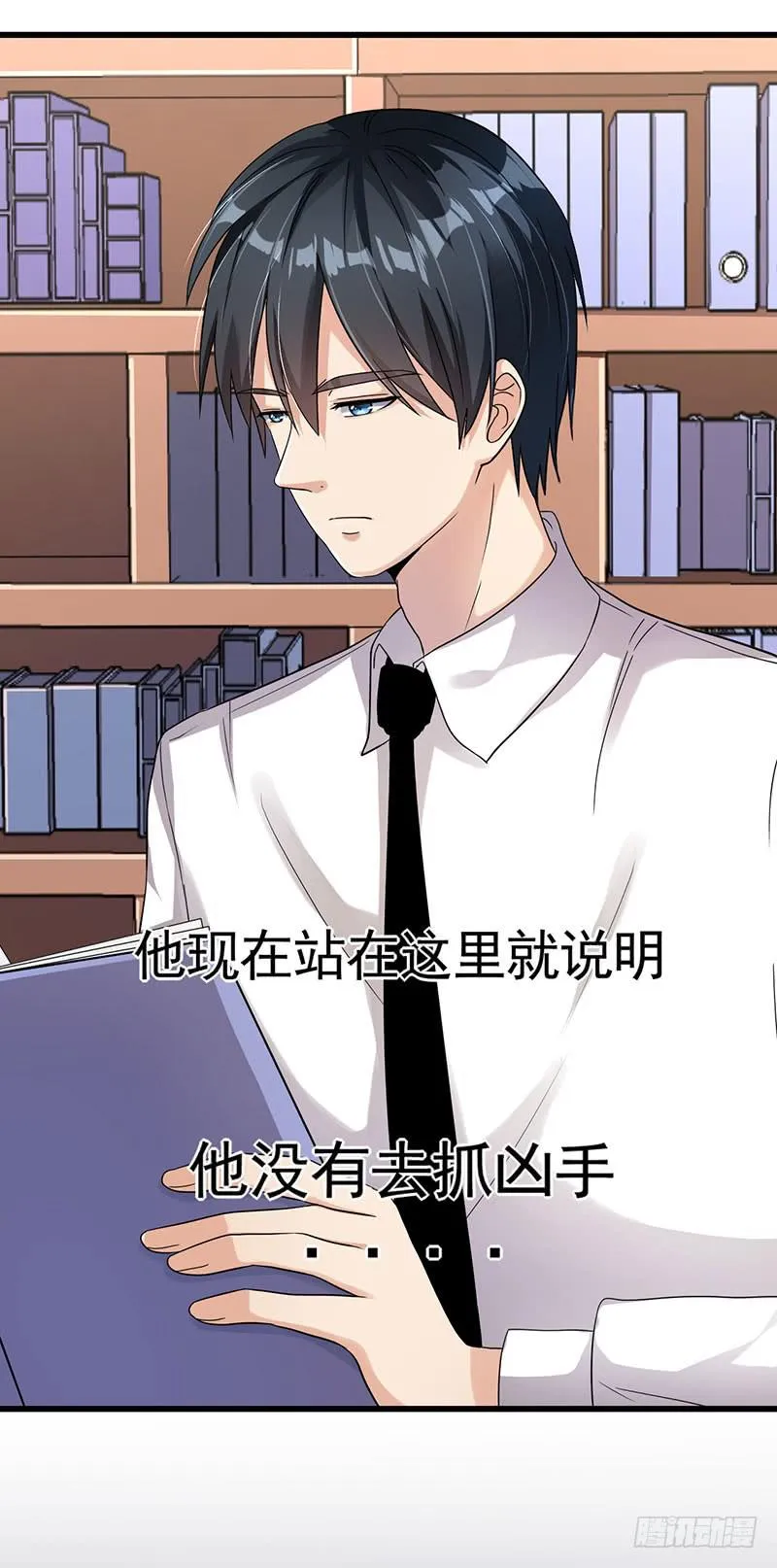 自以为是的混蛋！ 第21页