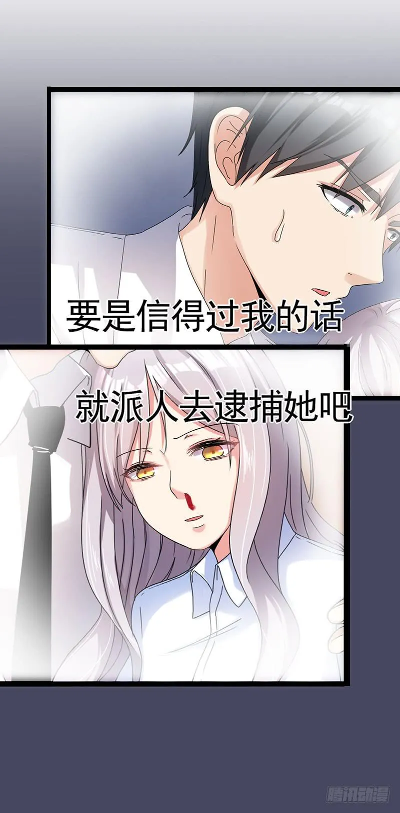 自以为是的混蛋！ 第22页