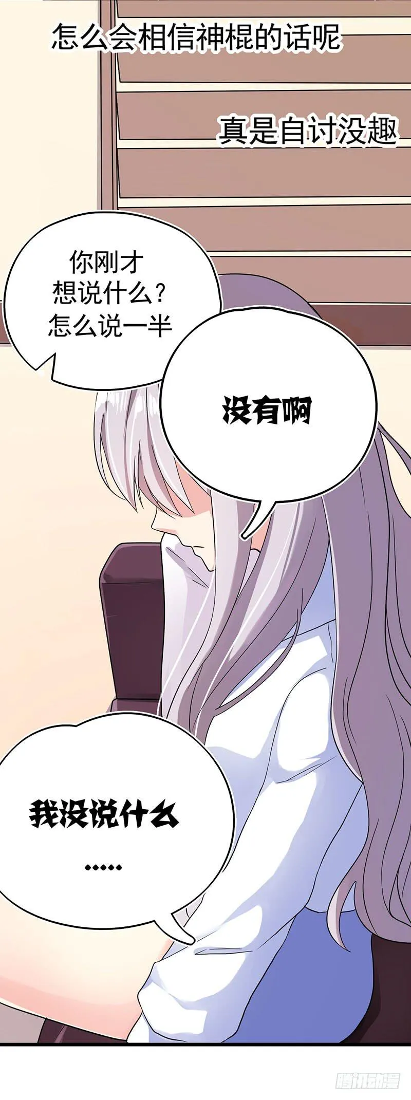 自以为是的混蛋！ 第25页