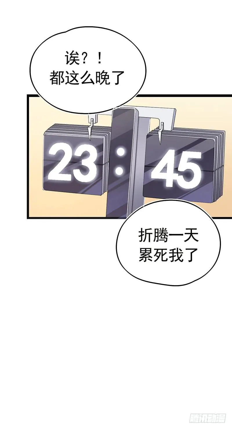 自以为是的混蛋！ 第27页
