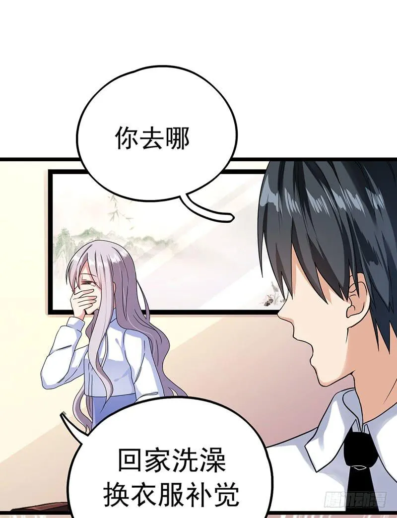 自以为是的混蛋！ 第28页