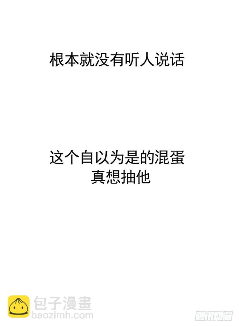 自以为是的混蛋！ 第41页
