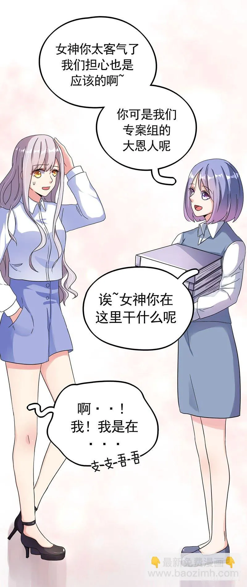 自以为是的混蛋！ 第46页