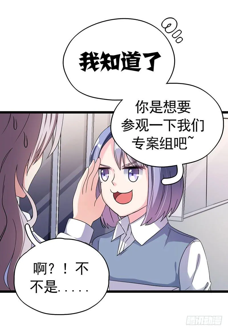 自以为是的混蛋！ 第47页