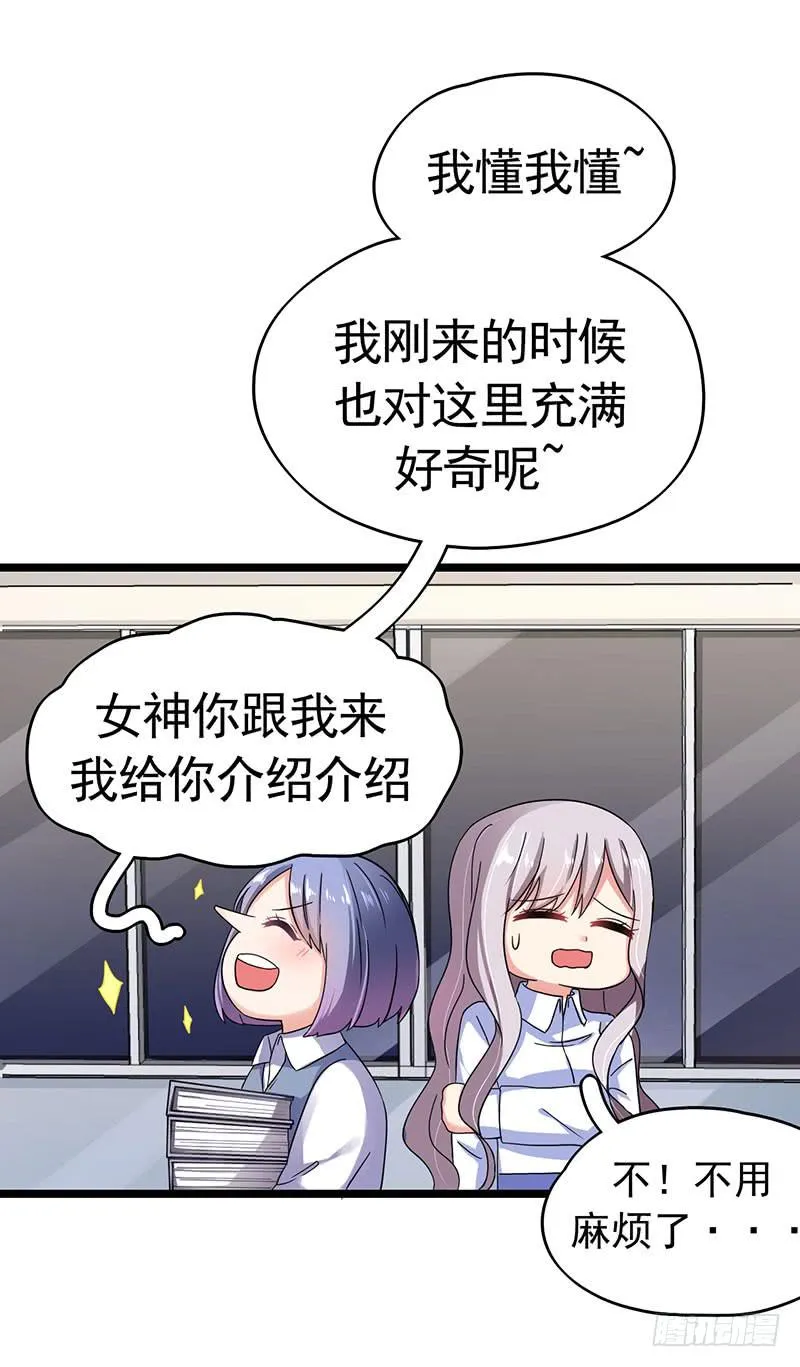 自以为是的混蛋！ 第48页