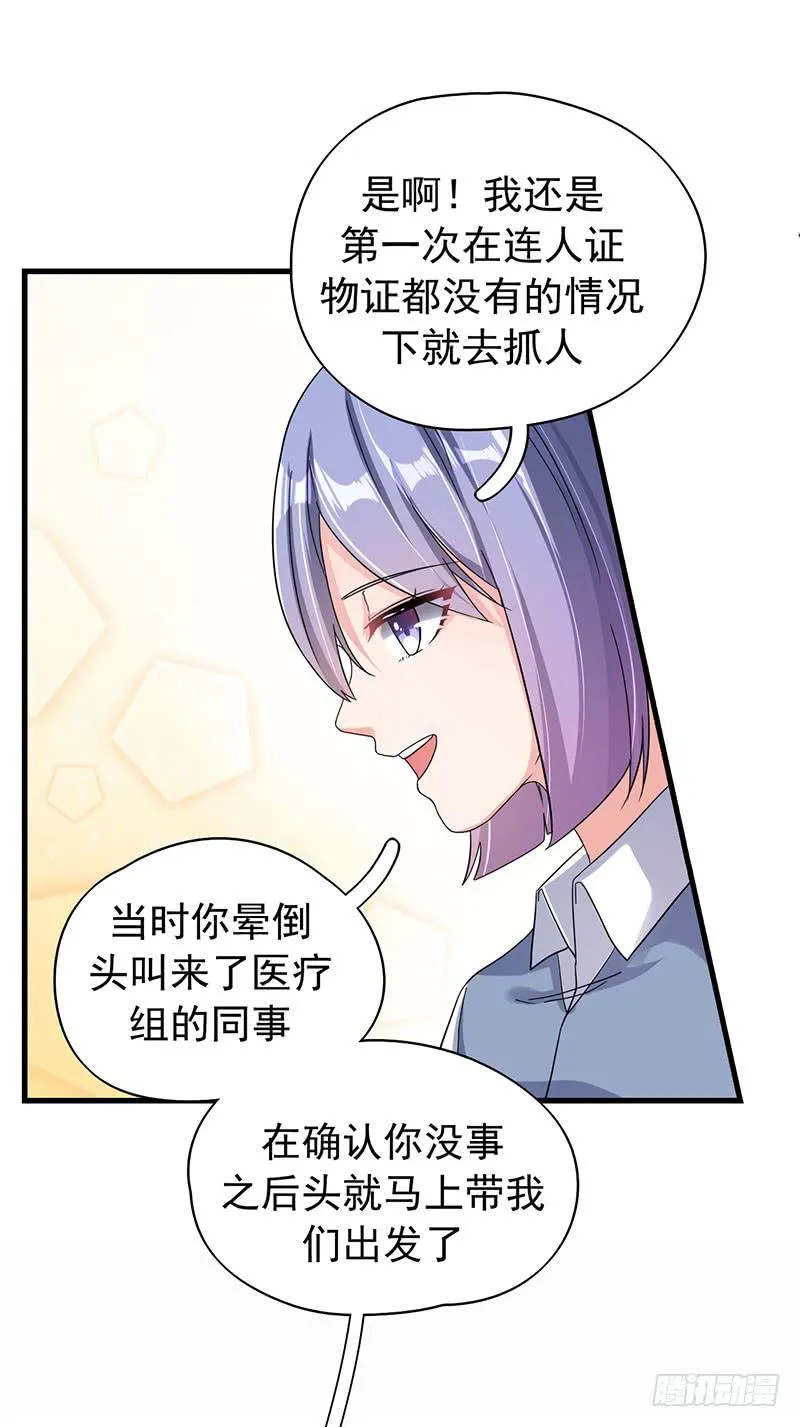 自以为是的混蛋！ 第53页
