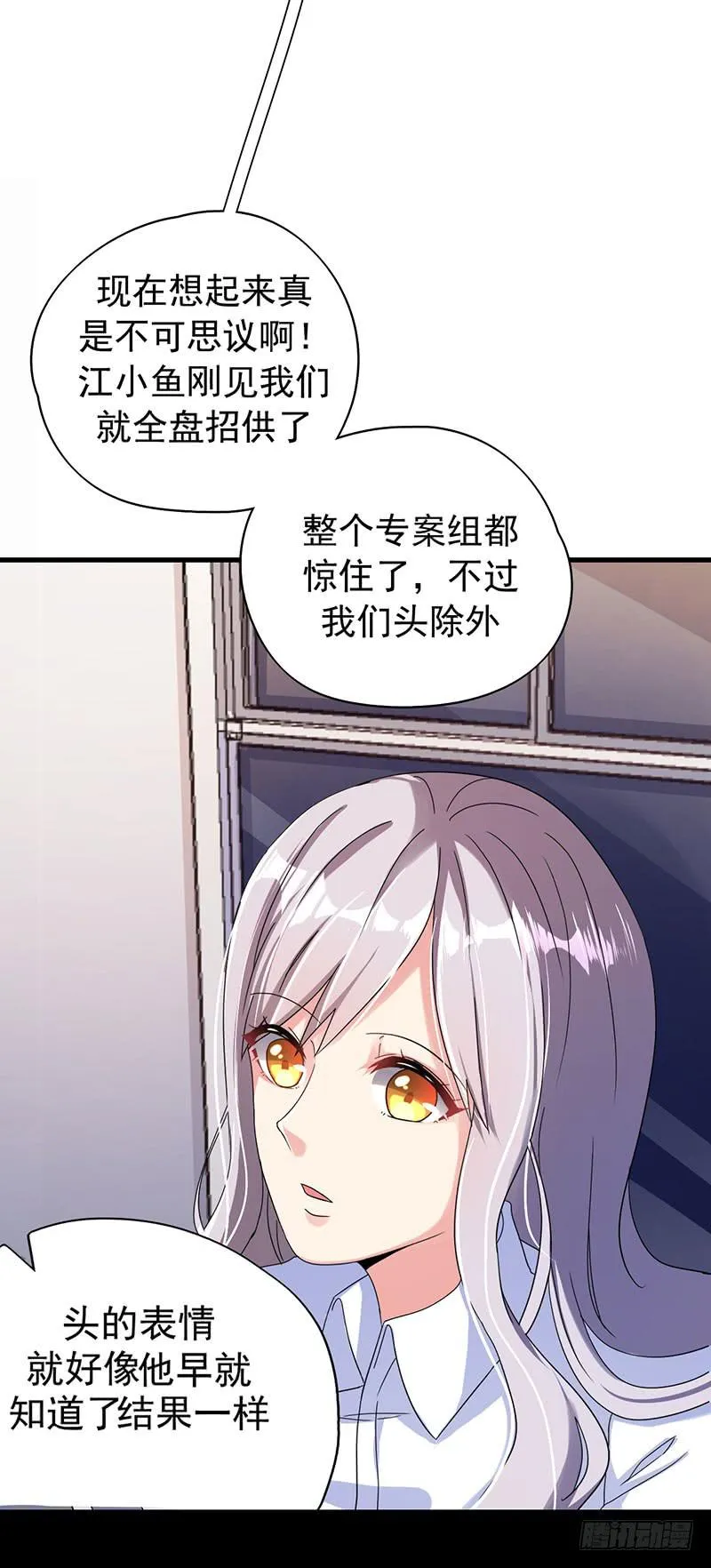 自以为是的混蛋！ 第54页