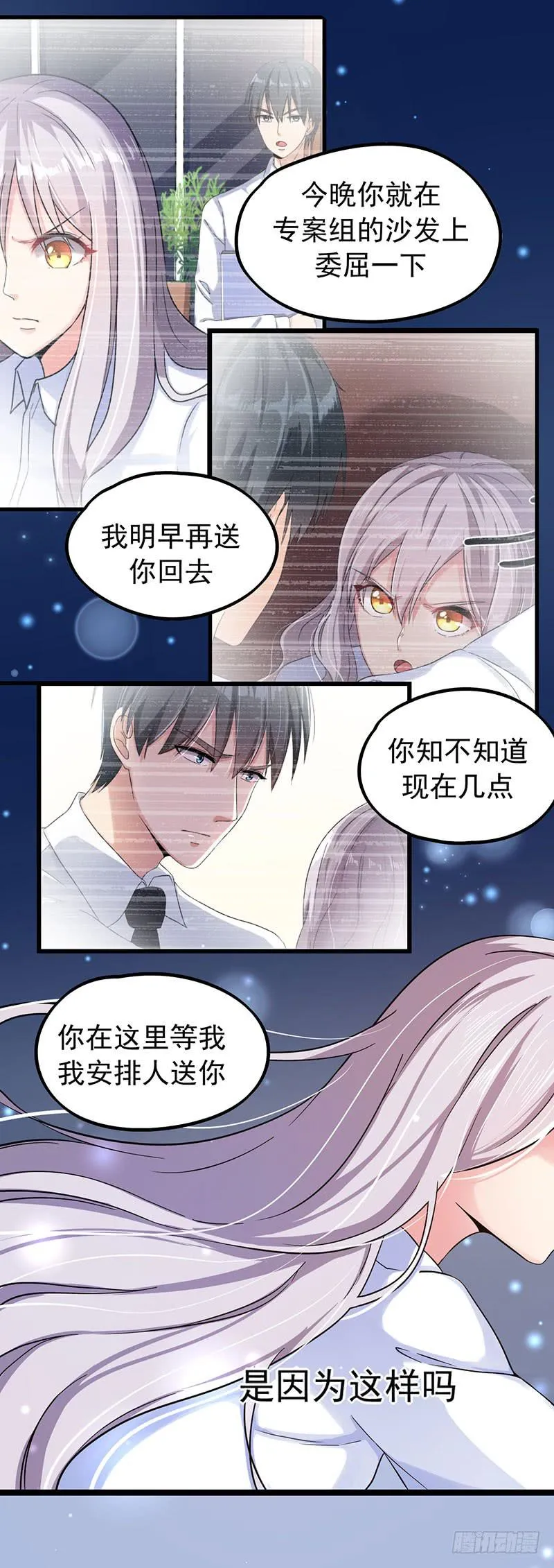 自以为是的混蛋！ 第64页