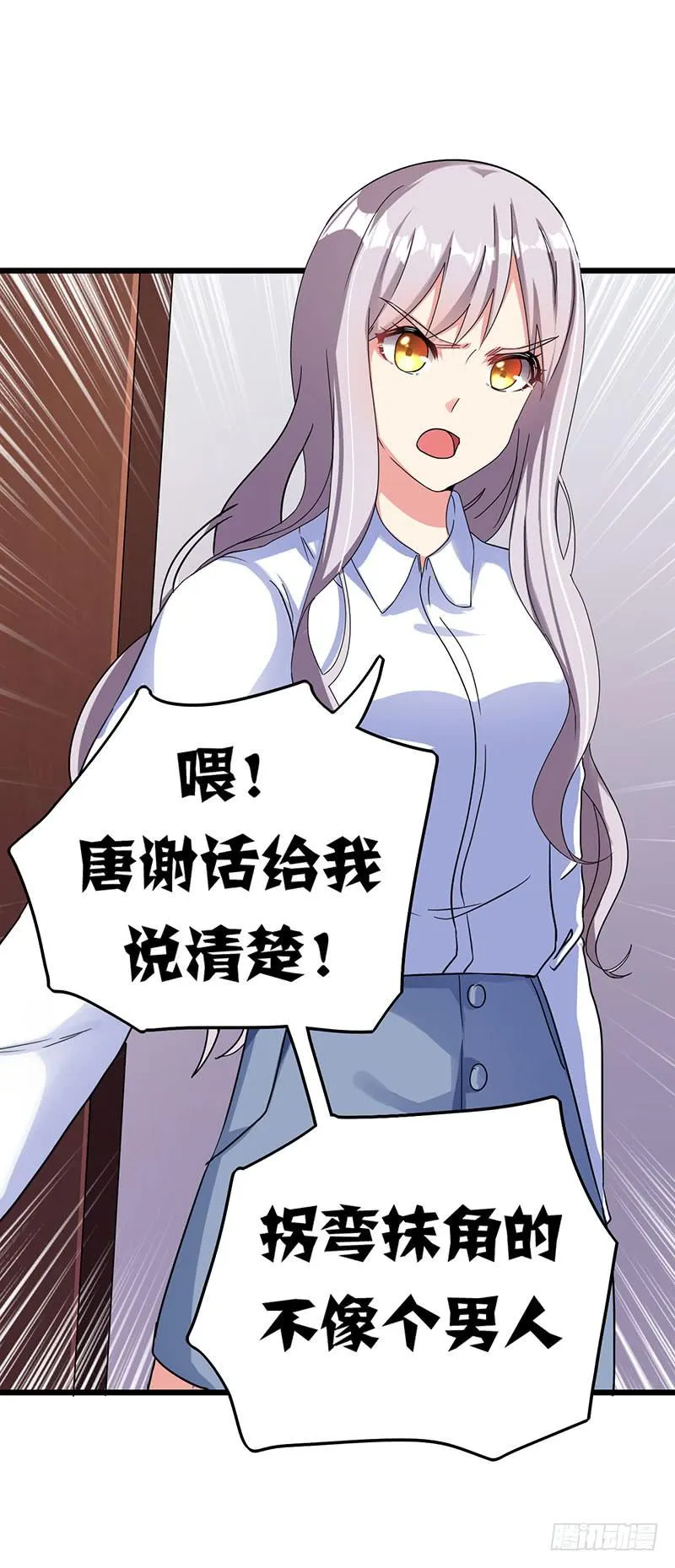 自以为是的混蛋！ 第68页