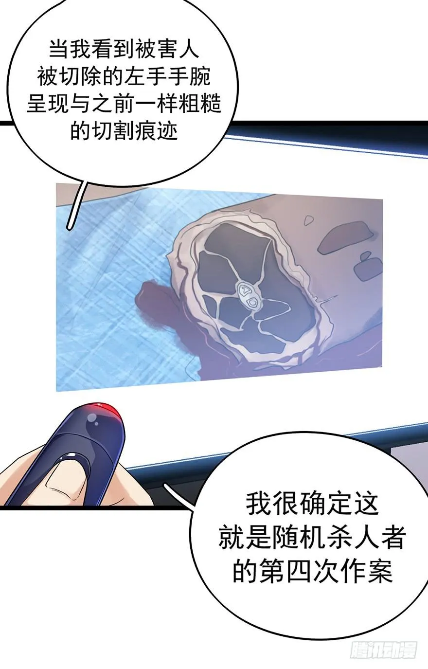 随机杀人者 第27页