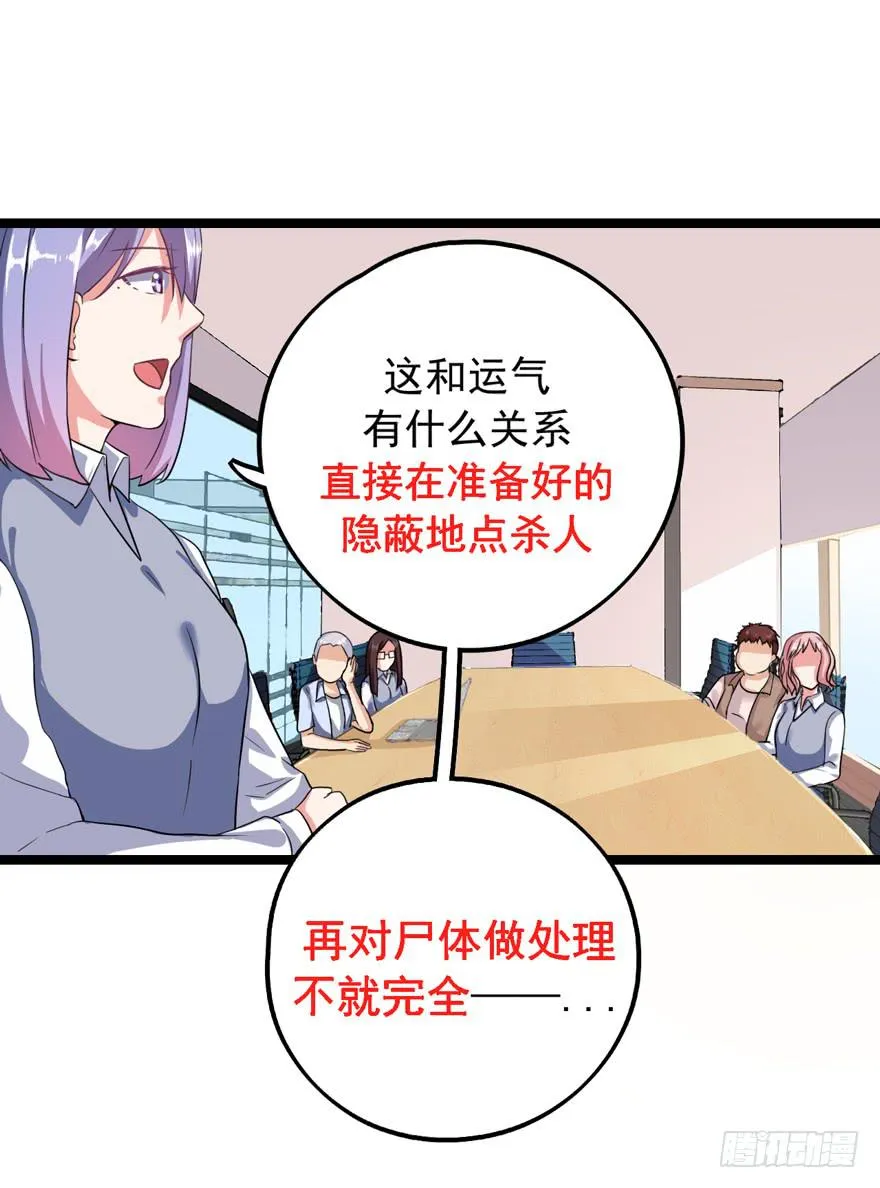 随机杀人者 第48页