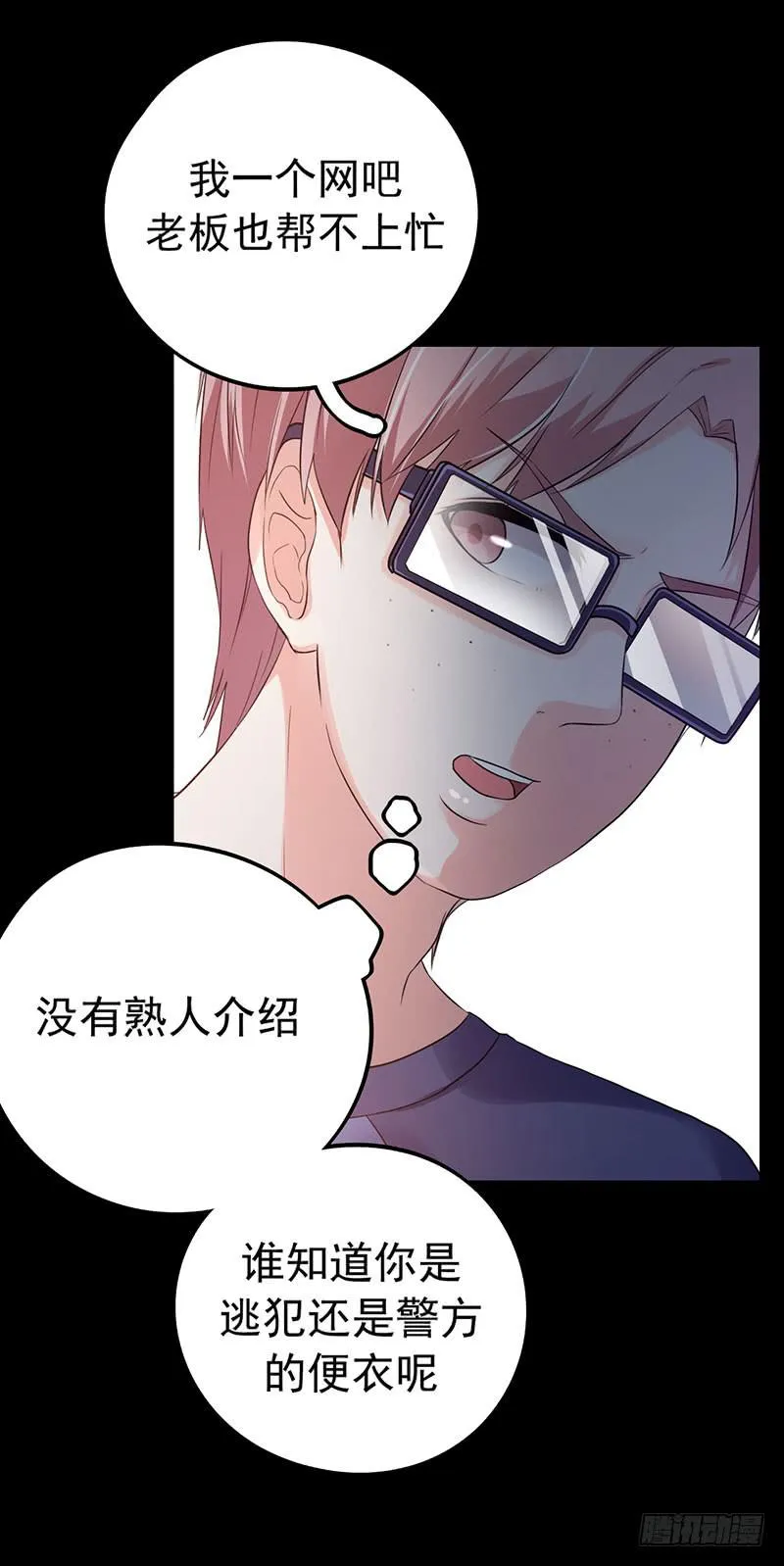 救命恩人 第5页