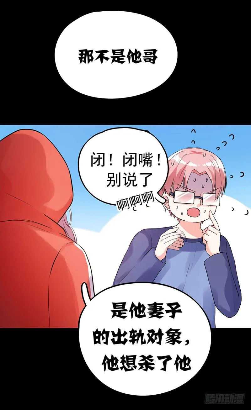 救命恩人 第8页