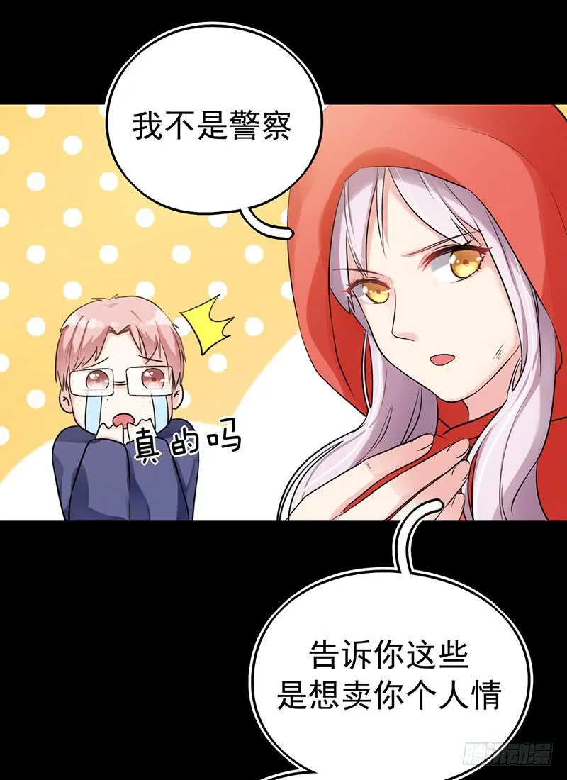救命恩人 第16页