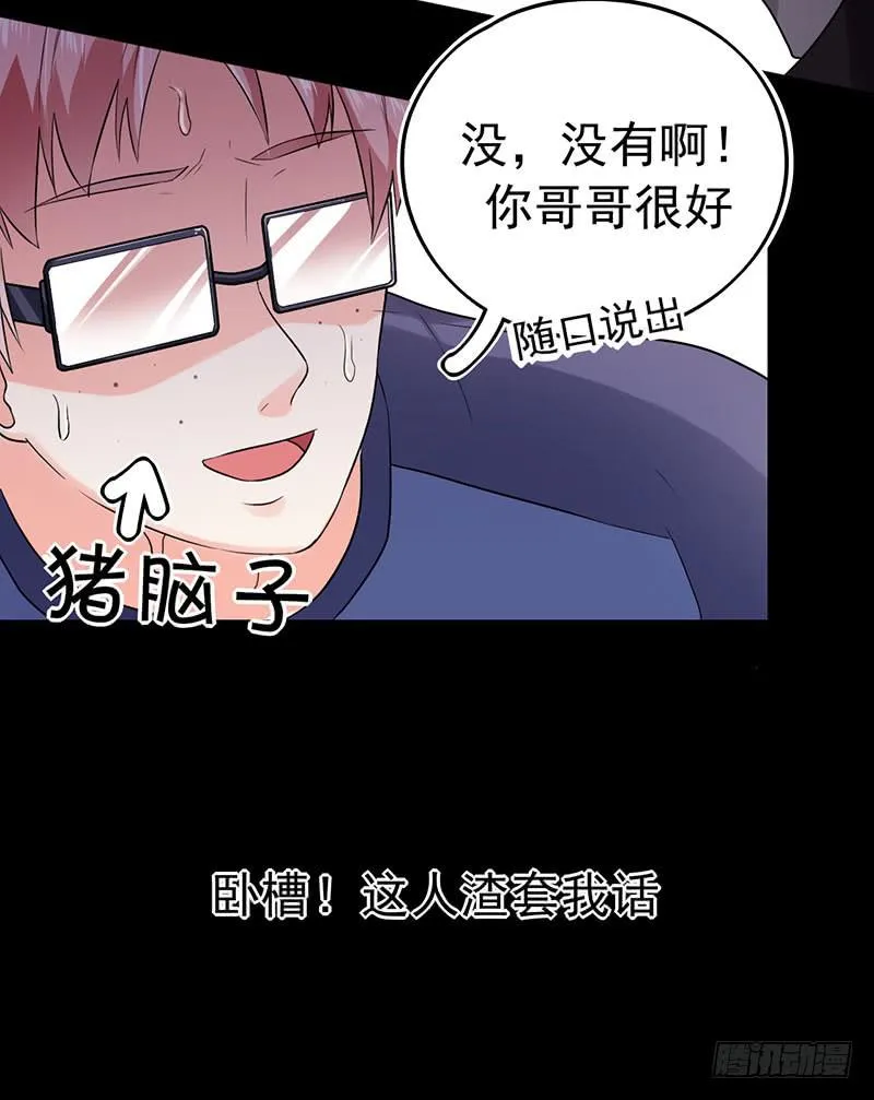 救命恩人 第32页