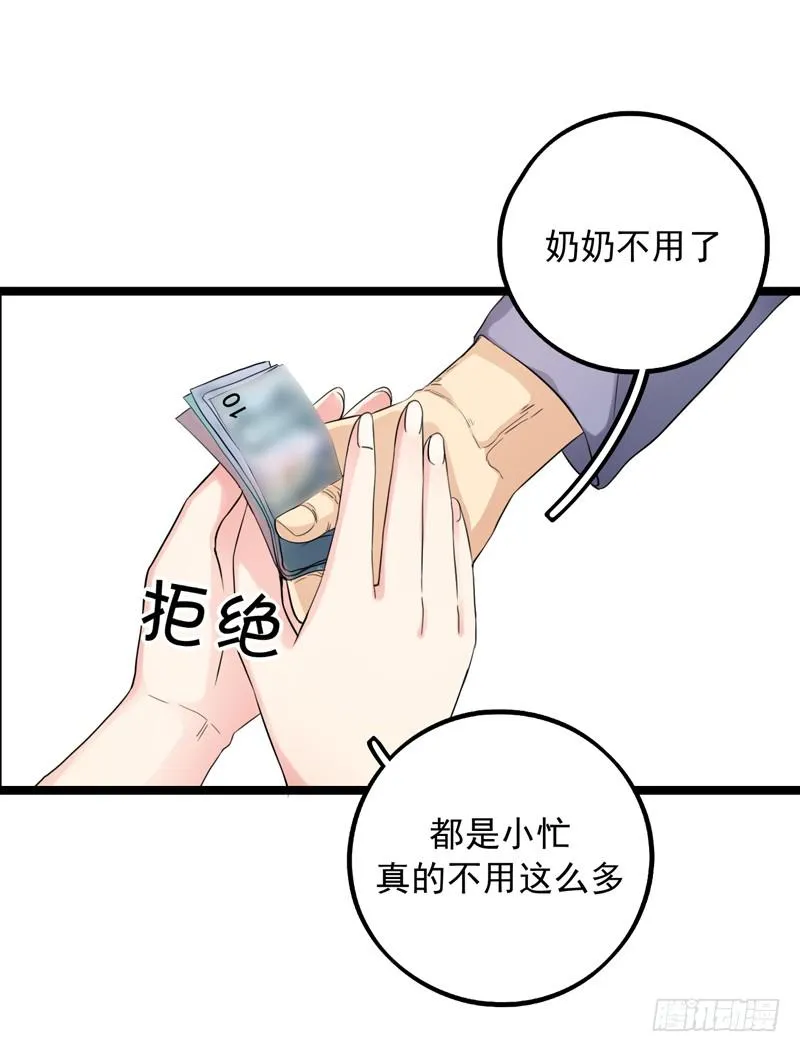 神算仙子重出江湖 第3页