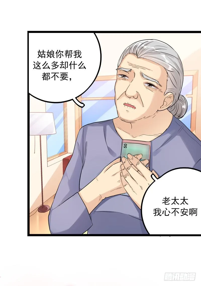 神算仙子重出江湖 第4页