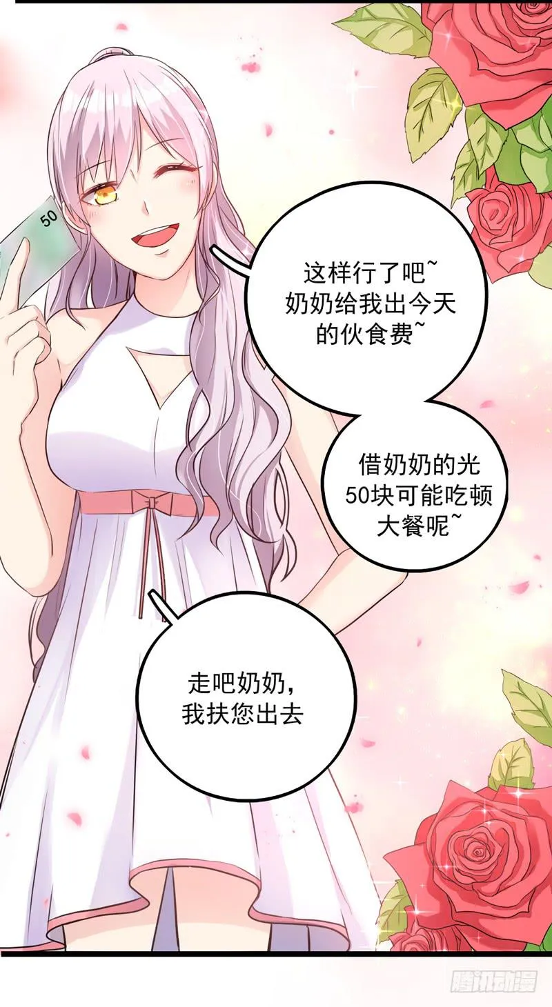 神算仙子重出江湖 第6页