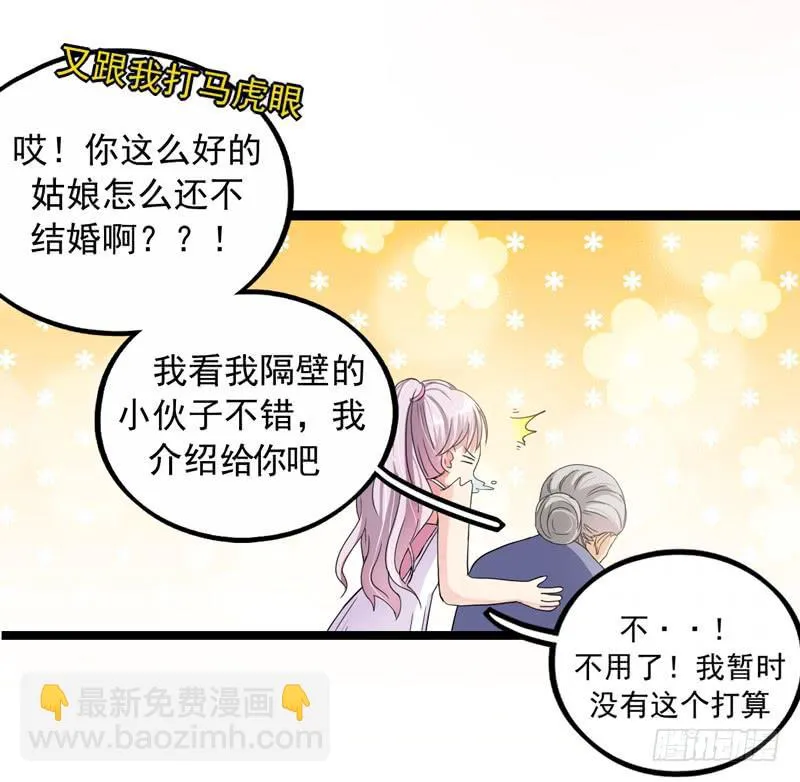 神算仙子重出江湖 第7页