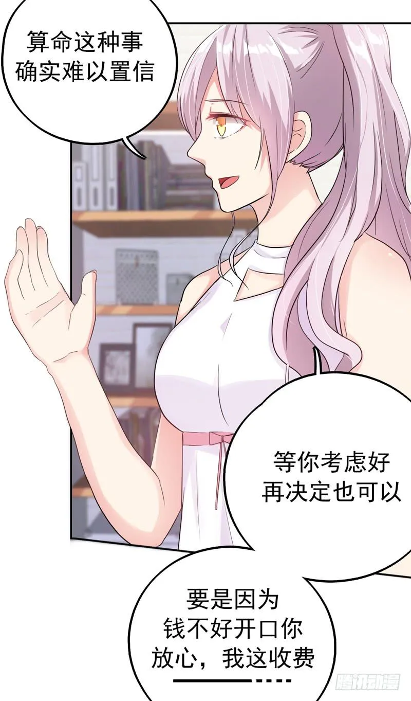 神算仙子重出江湖 第11页