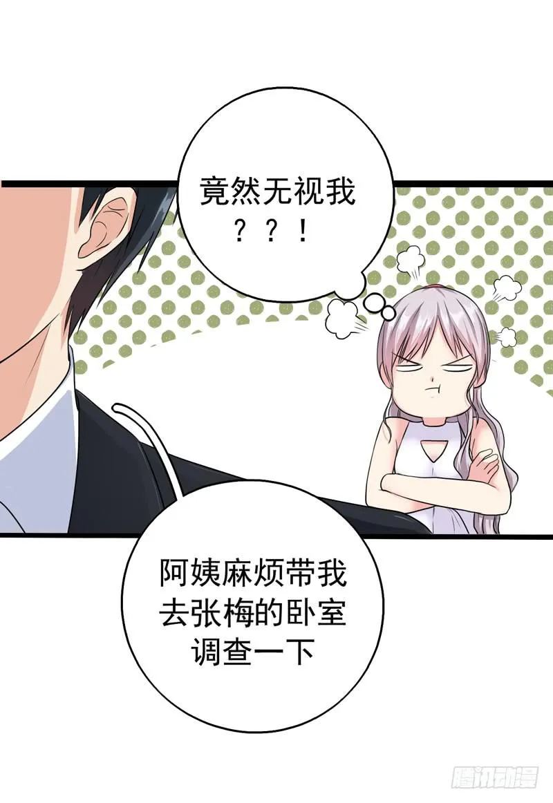 神算仙子重出江湖 第21页