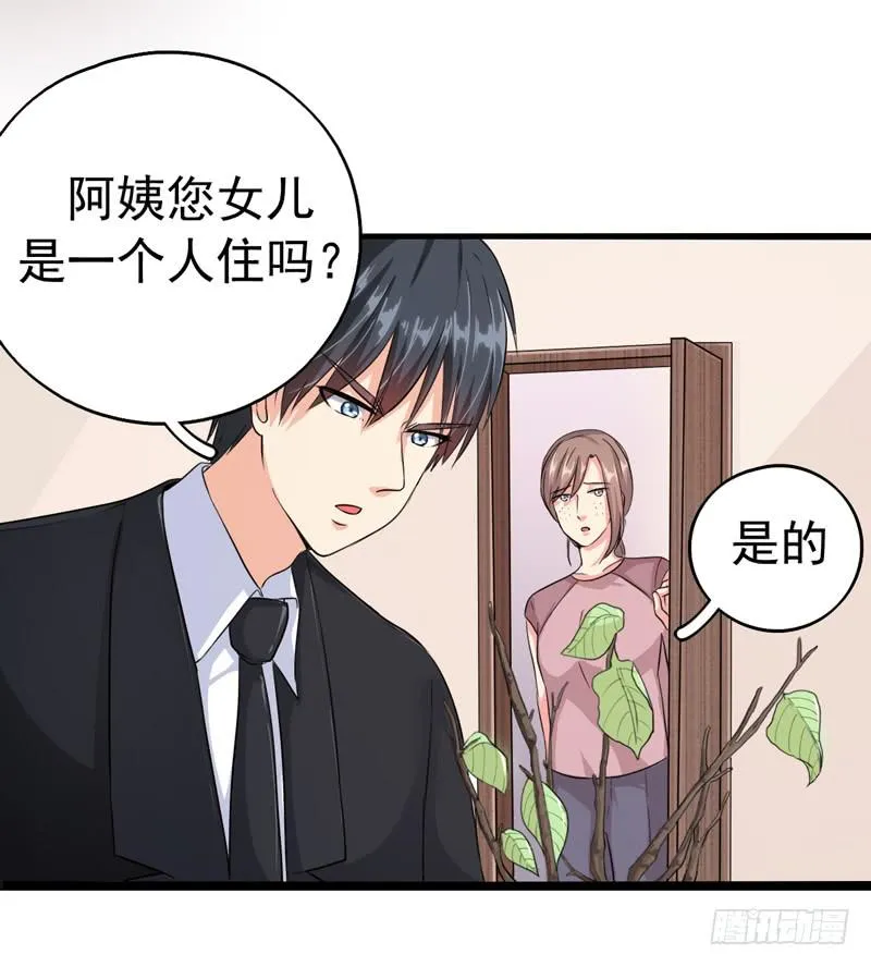 神算仙子重出江湖 第23页