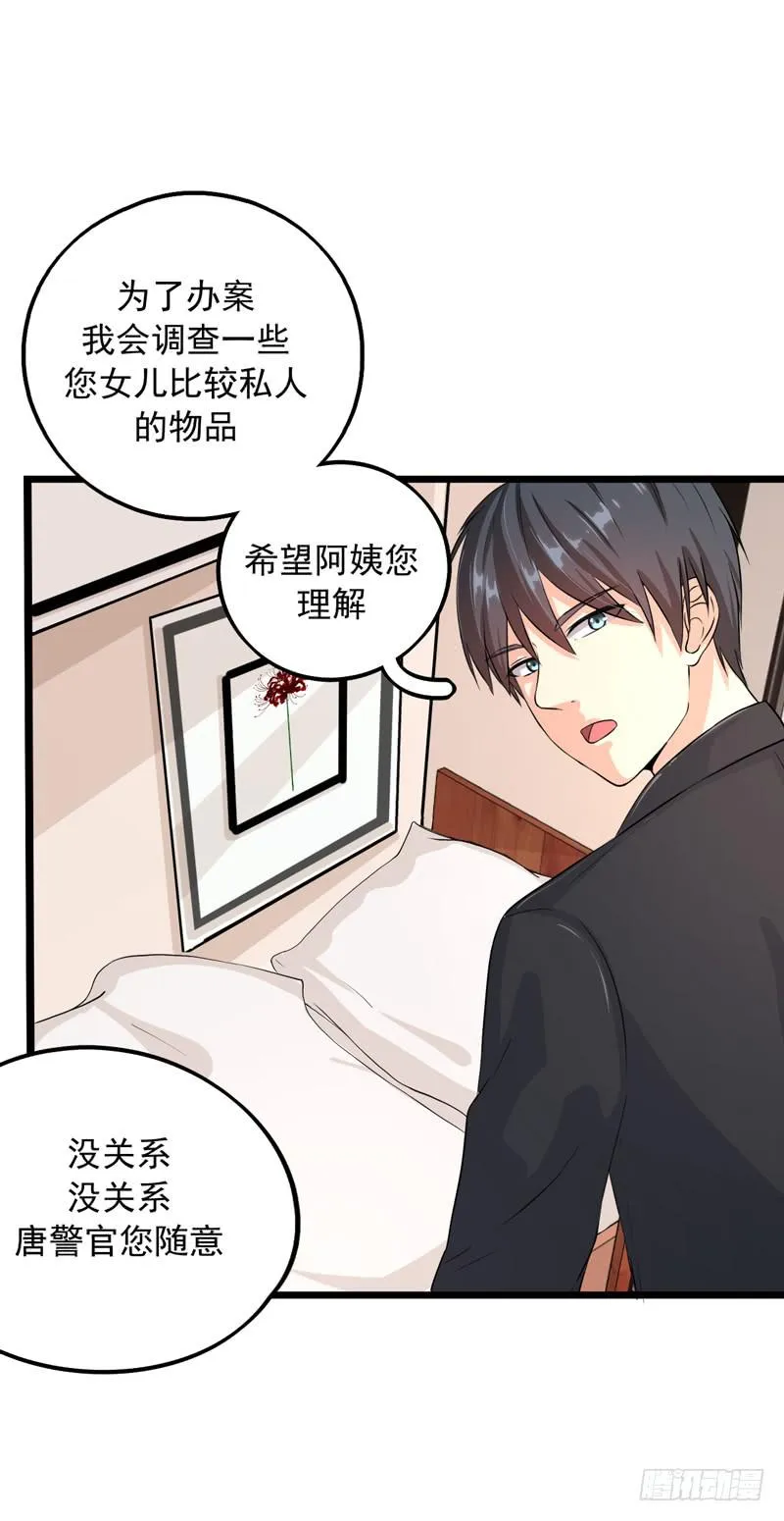 神算仙子重出江湖 第25页