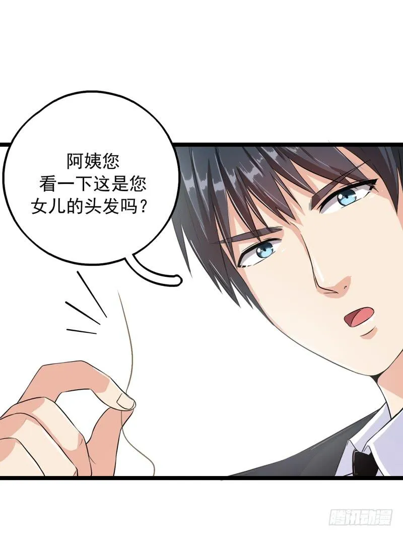 神算仙子重出江湖 第27页