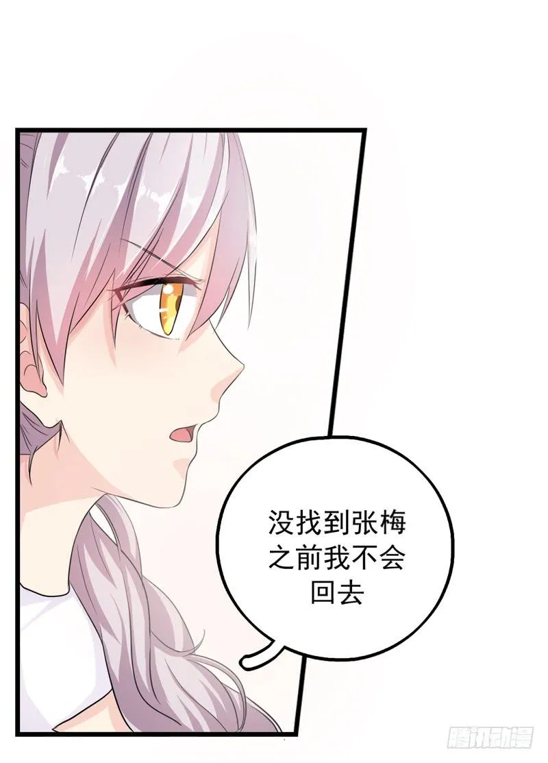 神算仙子重出江湖 第33页